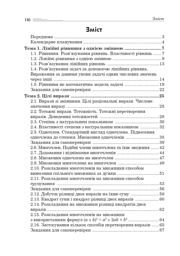 Алгебра в прикладах і задачах. 7 клас - Григорій Возняк - фото 9