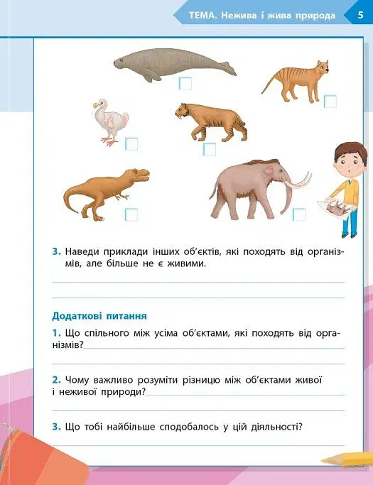 STEM-Старт. Наука про життя. Робочий зошит. 4 клас - Ірина Потапенко - фото 4