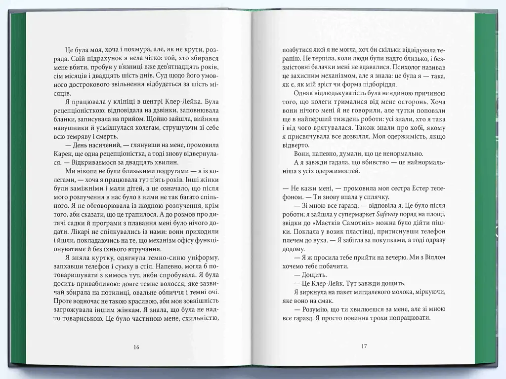 Книга нерозкритих справ - фото 3
