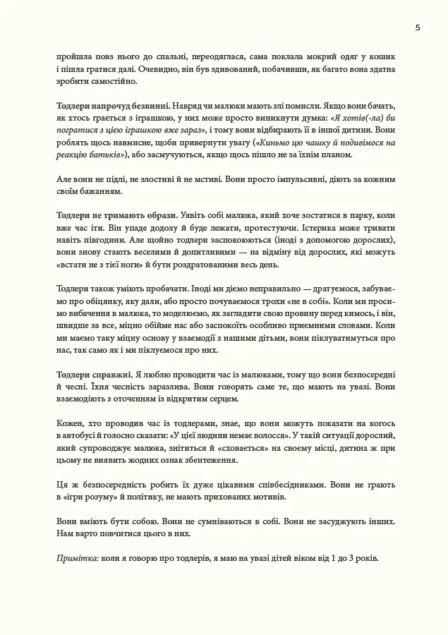 Монтессорі для малюків. Як виховати допитливу й відповідальну дитину - Симона Дейвіс - фото 11