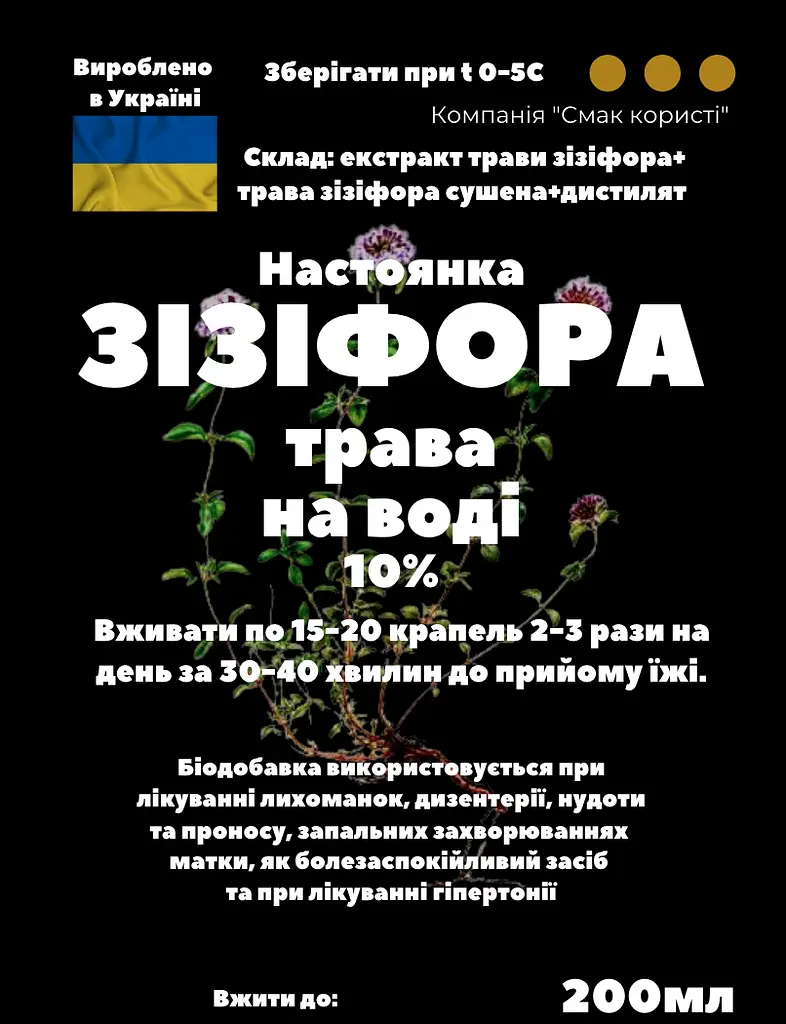 Водна настоянка на траві зізіфора 200 мл - фото 3