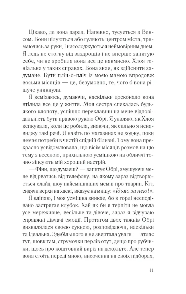 І все змінилось за мить - Сюзанна Редферн - фото 6