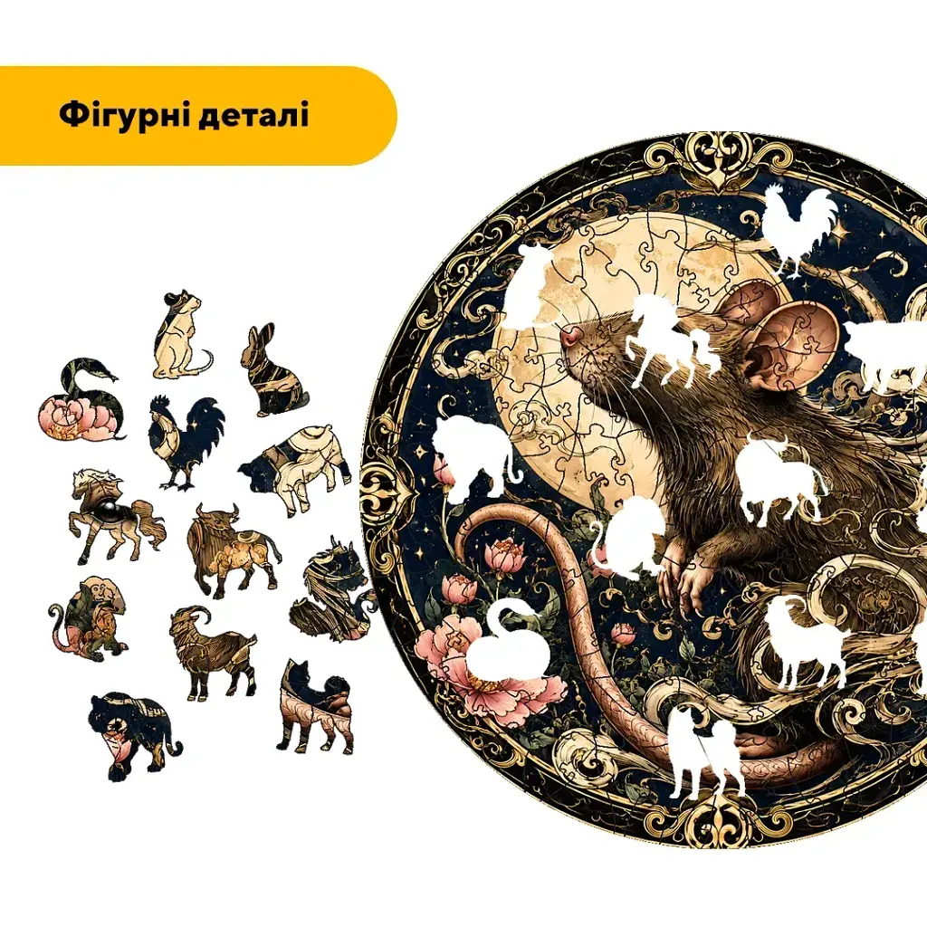 Дерев'яний фігурний пазл puzzlean Знак зодіаку щур, А3, Картонна коробка 200 елементів - фото 3