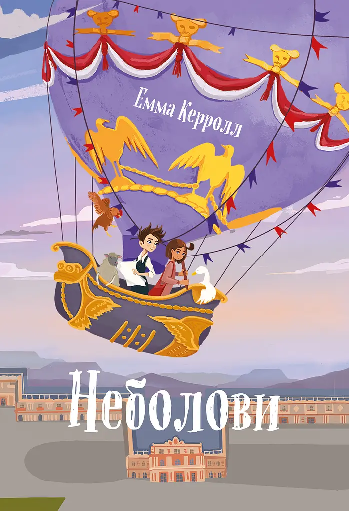 Неболови