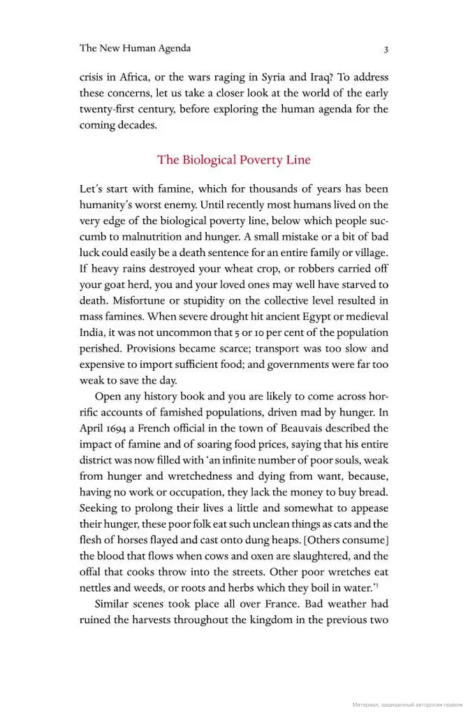 Homo Deus: A Brief History of Tomorrow - фото 4