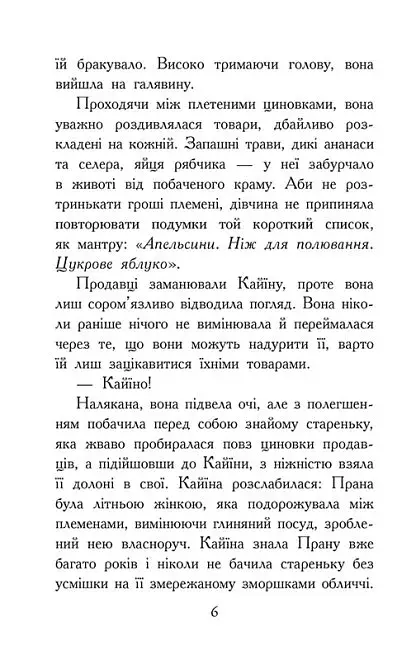 Звіродухи. Падіння звірів. Безсмертні вартові. Книга 1 - фото 4