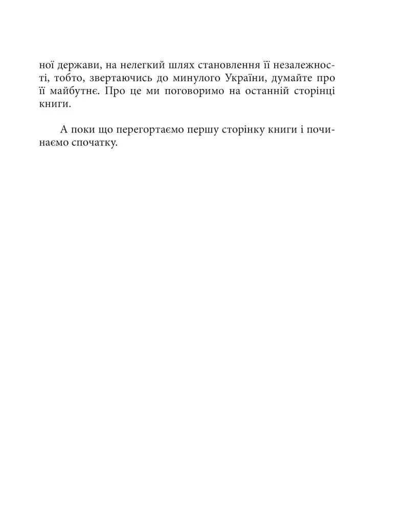 Княгиня Ольга - Ростислав Коломієць - фото 10