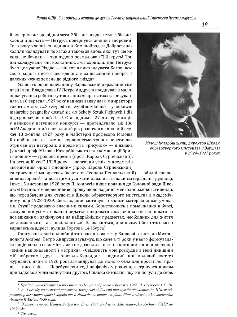 Петро Андрусів (1906-1981). Мистецька спадщина, публікації, архівні та довідкові матеріали - Петро Андрусів - фото 7