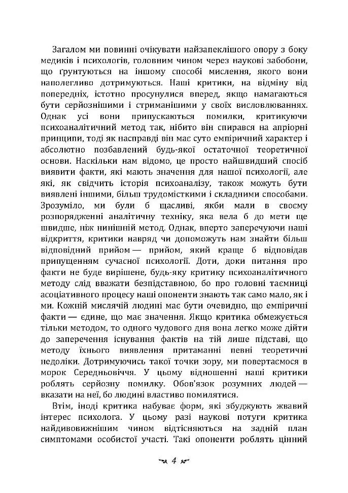 Про психоаналіз - фото 3