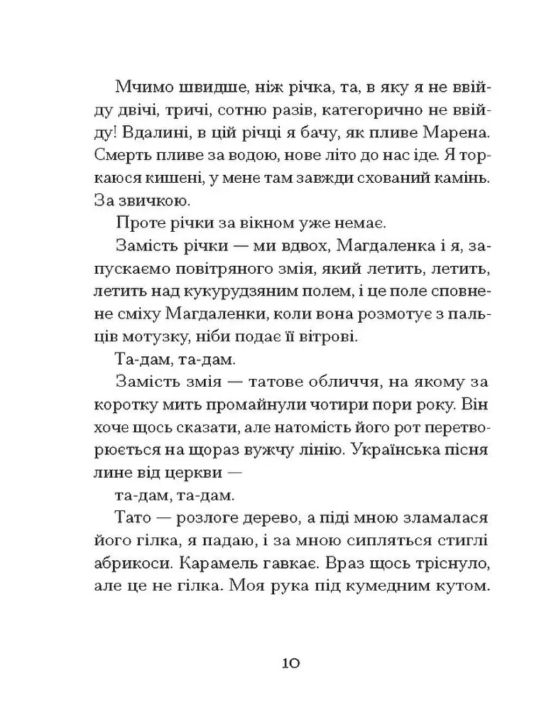 Одержима Смертю - Люціє Фаулерова - фото 5