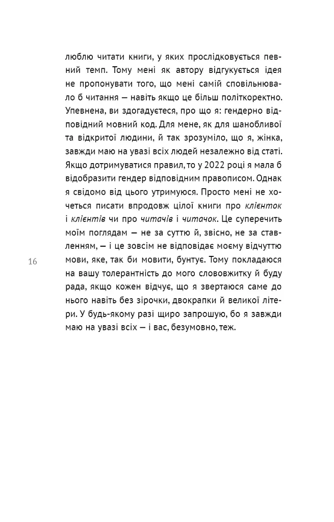 50 фраз, які полегшують життя. Компас вашої внутрішньої незалежності - Карін Кушік - фото 13