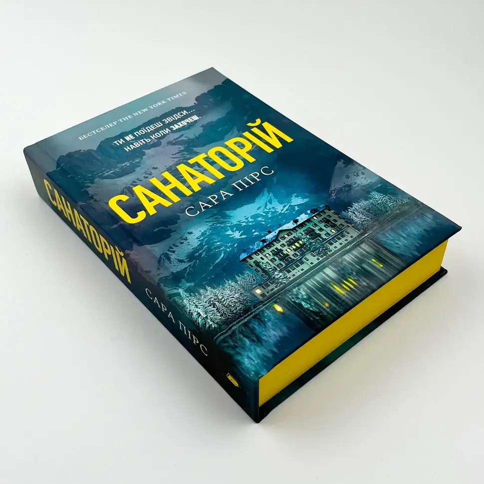 Санаторій - Сара Пірс | Артбукс, книга українською, нова, тверда - фото 2