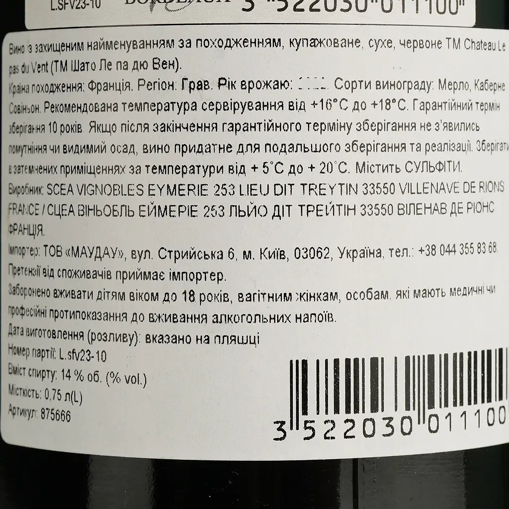 Вино Chateau Le pas du Vent 2022 AOP Graves красное сухое 0.75 л  - фото 4