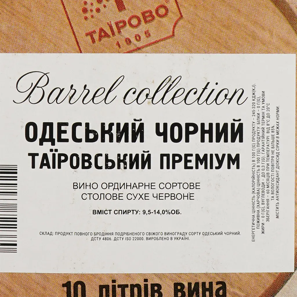 Вино Таировский Премиум Одесский Черный красное сухое bag-in-box 10 л - фото 4