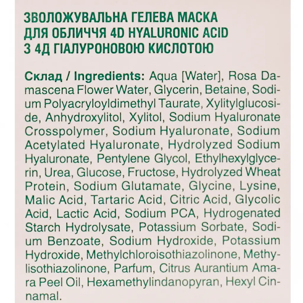 Увлажняющая гелевая маска для лица Mr.Scrubber 4D Hyaluronic Acid 100 мл - фото 6