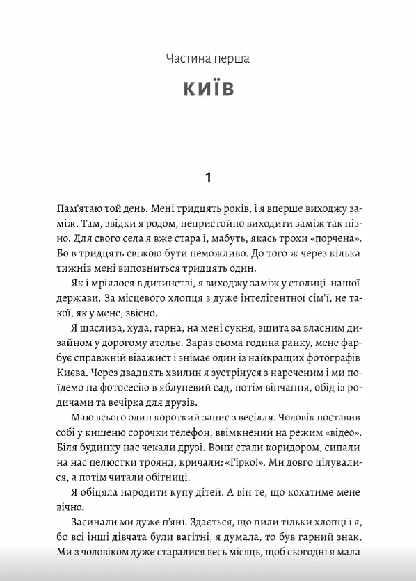 Книга Не беременна. Книга 1 - Карина Саварина (Лаборатория) - фото 2