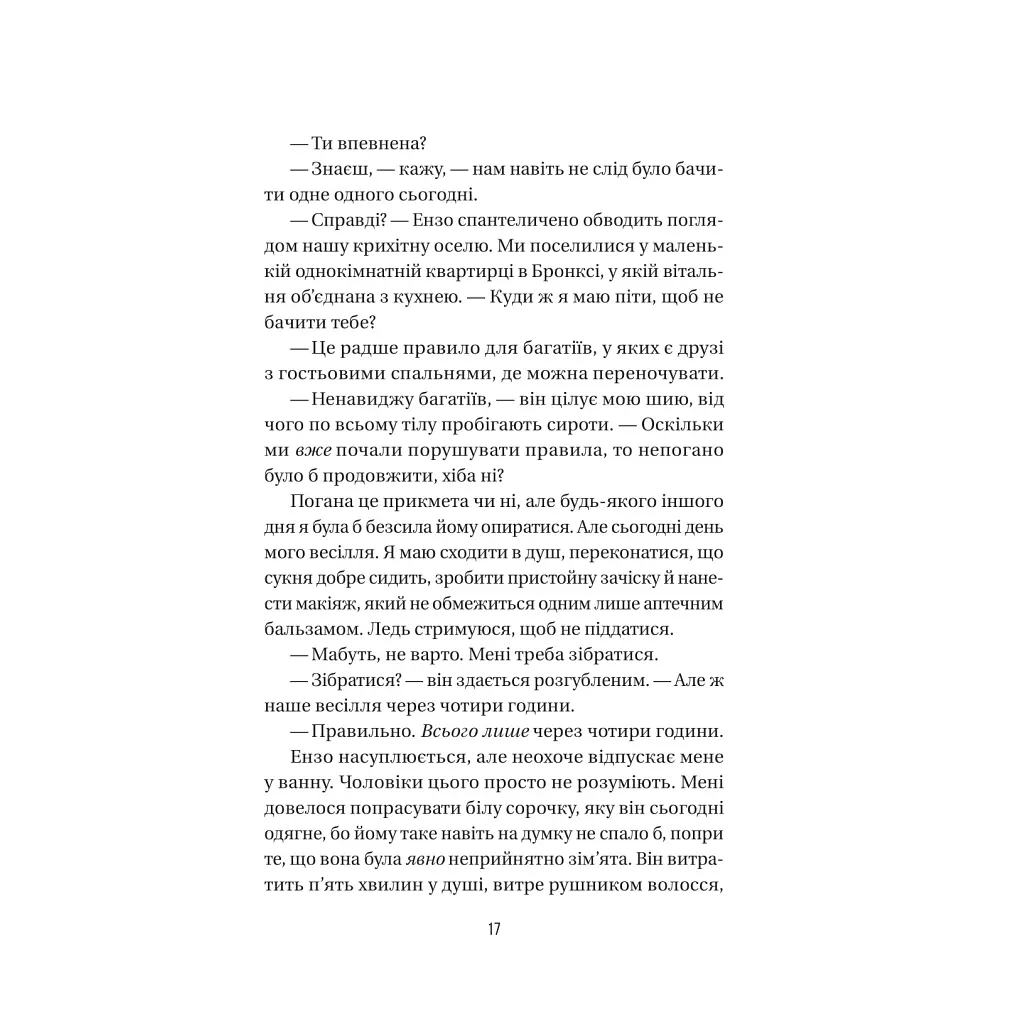Книга Весілля служниці (Служниця #2.5) - Фріда Мак-Фадден Vivat (9786171713758) - фото 2