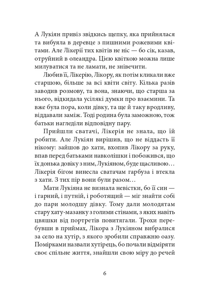 У лабіринтах дотиків - фото 5
