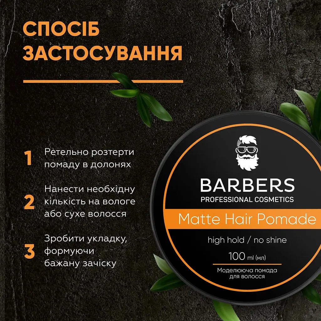 Помада для волосся Barbers High Hold матова 100 мл - фото 7