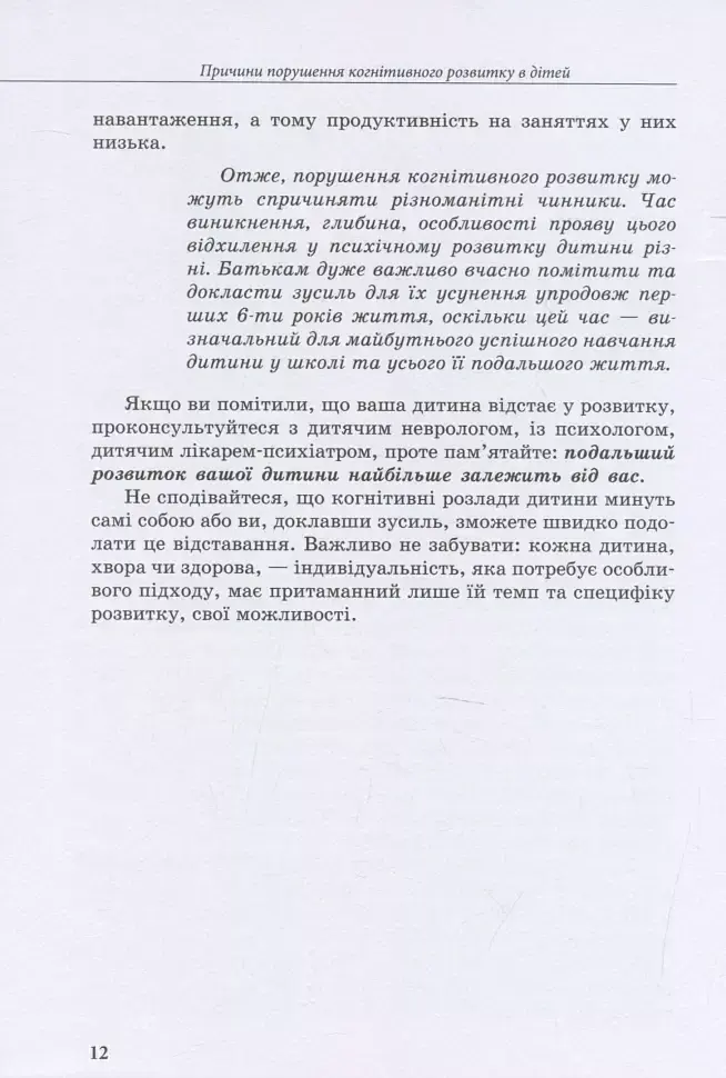 Дитина із труднощами у навчанні - Леся Прохоренко - фото 11