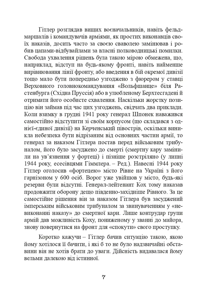 Східний фронт 1944. Черкаси. Тернопіль. Крим. Вітебськ. Бобруйськ. Броди. Ясси. Кишинів. - фото 8