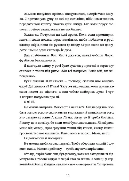 Дівчата, якими я була - Тесс Шарп - фото 8