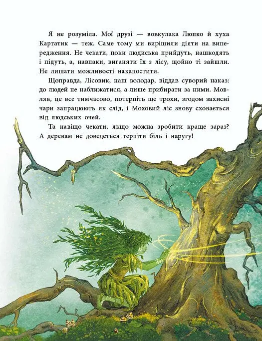 Пригоди мавки. Мавка Вербичка та чар-квітка. Книга 2 - Юліта Ран - фото 3