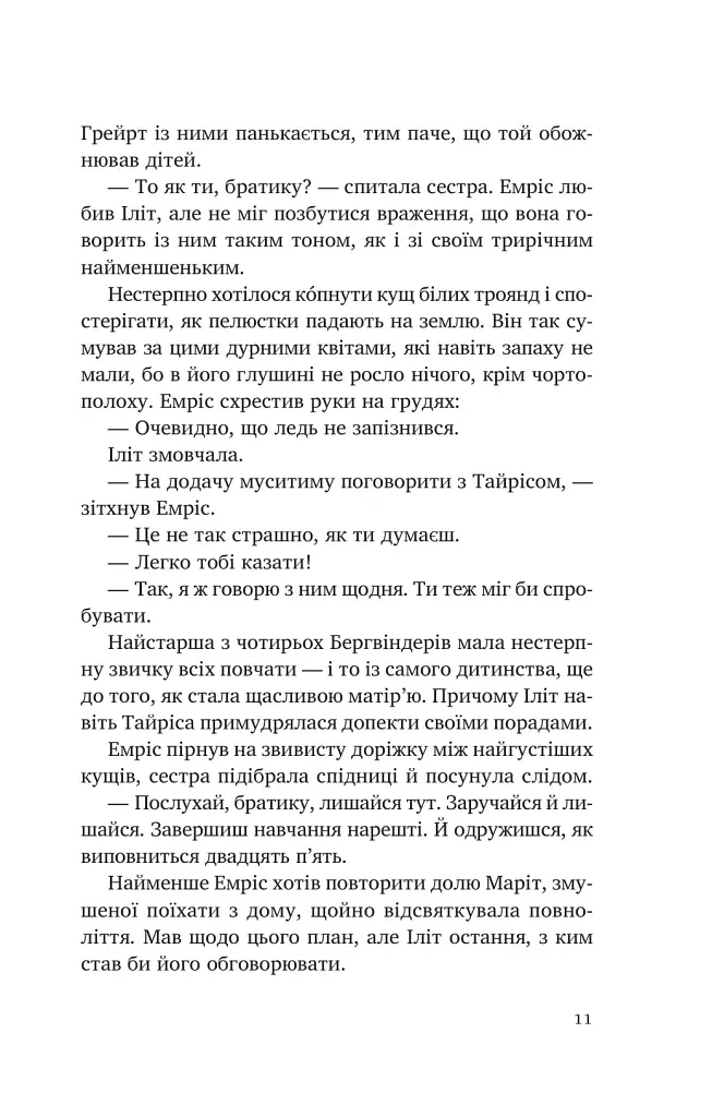 Змієві діти. Батьковбивця. Книга 1 - фото 8