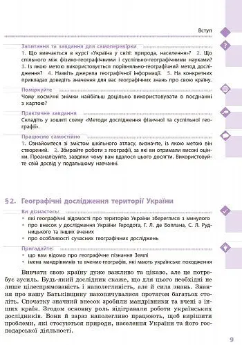 Географія. Підручник для 8 класу - Галина Довгань - фото 5