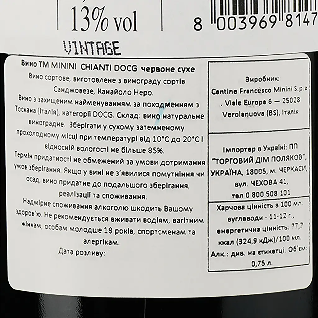 Вино Minini Chianti DOCG, красное, сухое, 0,75 л - фото 3