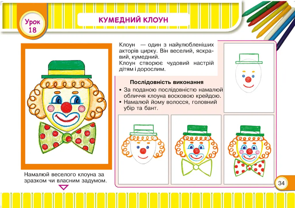 Маленький художник. Альбом-посібник з образотворчого мистецтва. 1 клас - Світлана Демчак - фото 9