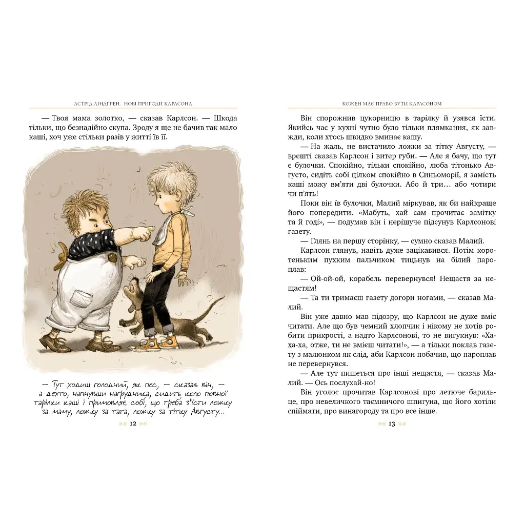 Книга Нові пригоди Карлсона, що живе на даху. Книга 3 - Астрід Ліндґрен Видавництво РМ (9786178280079) - фото 5
