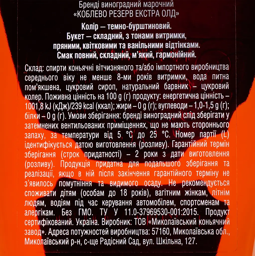 Бренді Koblevo Reserve Extra Old 8 років витримки 40% 1.5 л (3 шт. х 0.5 л)  - фото 5