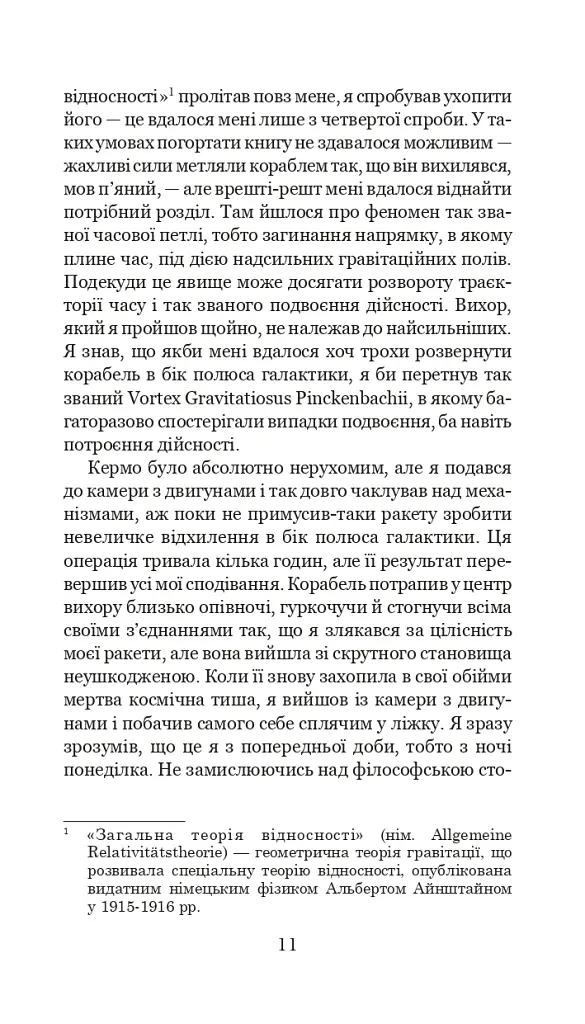 Із зоряних щоденників Ійона Тихого. Цикл - Станіслав Лем - фото 10