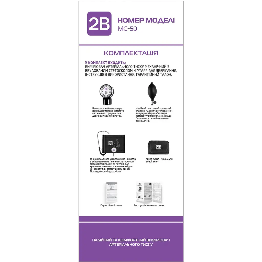 Тонометр 2B МС-50 механический со встроенным стетоскопом - фото 3