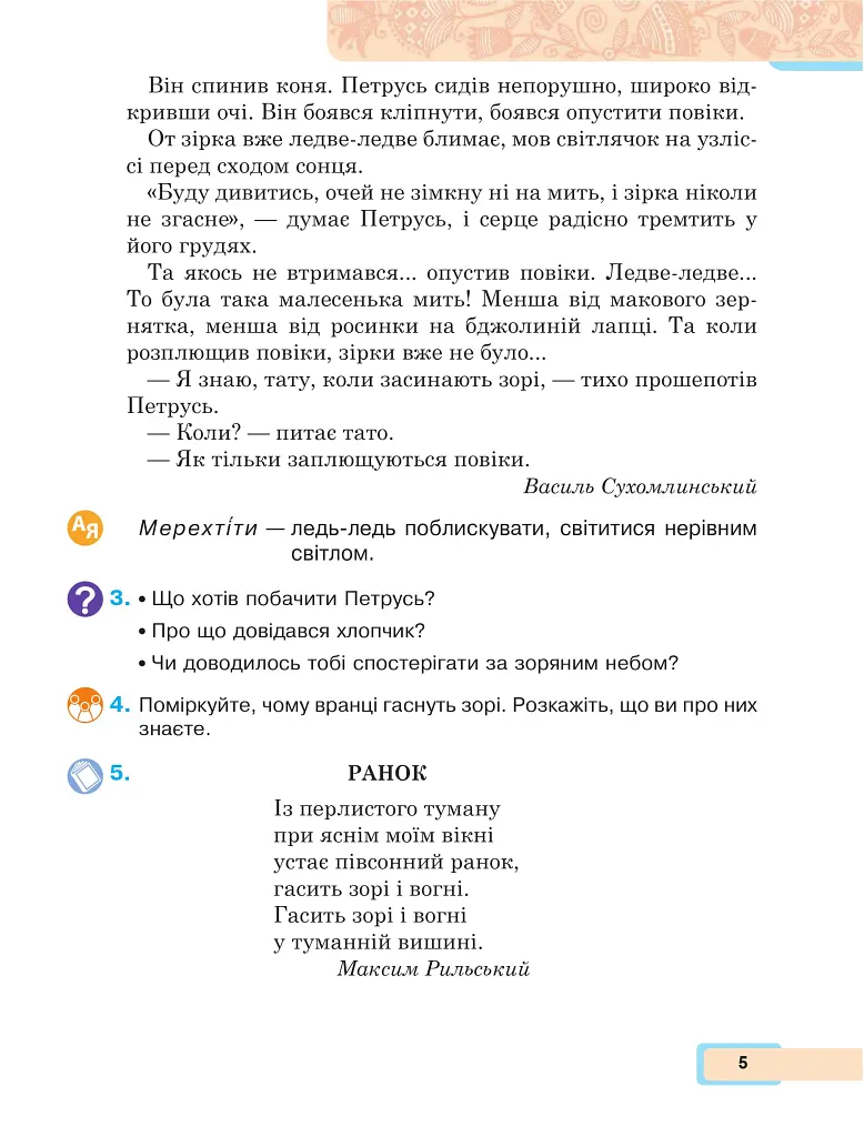 Українська мова та читання. Навчальний посібник для 2 класу закладів загальної середньої освіти. Частина 2 - Марія Чумарна - фото 4