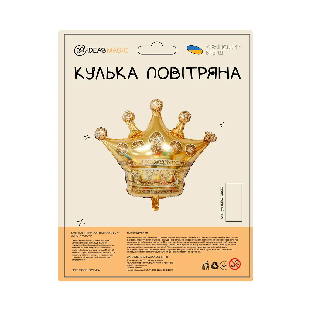 Шар воздушный фольгированный (75 см) Золотая корона - фото 2