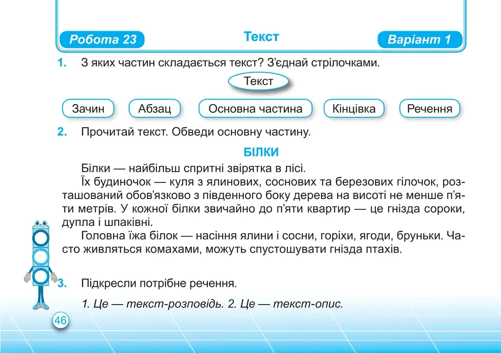 Українська мова. Індивідуальні роботи. 2 клас - Ольга Придаток - фото 10