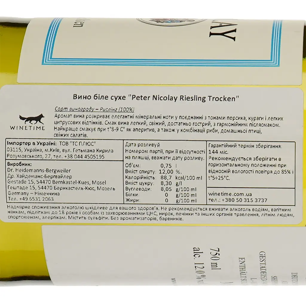 Вино Dr. Heidemanns-Bergweiler Peter Nicolay Riesling Trocken, біле, сухе, 12,5%, 0,75 л (8000013485994) - фото 3