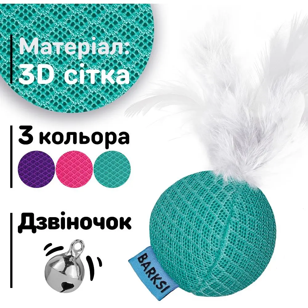 Игрушка для кошек Barksi Мяч с колокольчиком 5 см ментоловая - фото 3