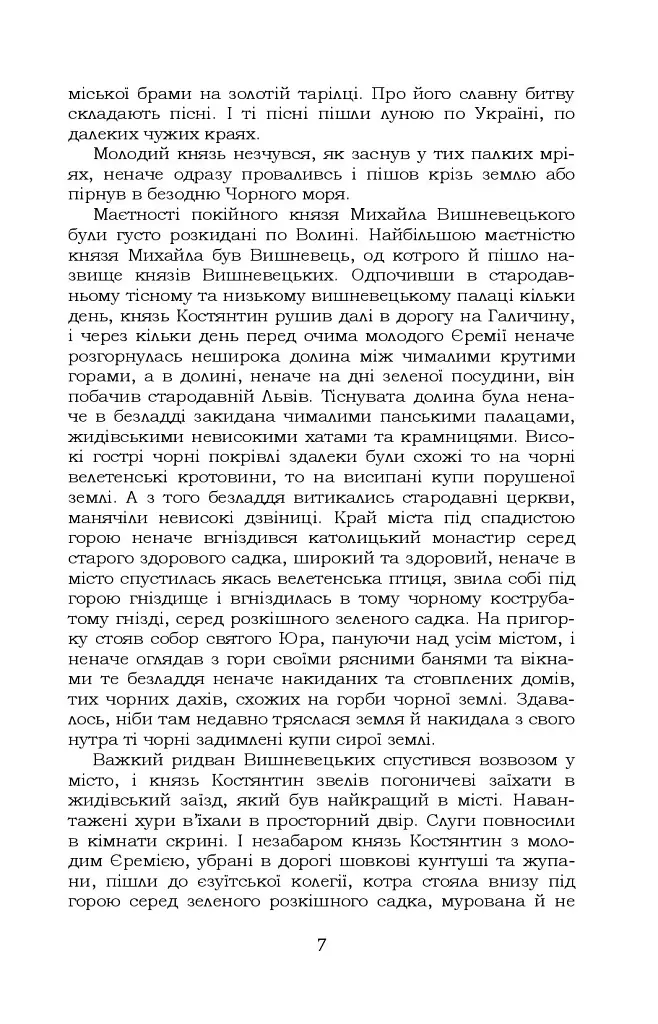 Князь Єремія Вишневецький - фото 8