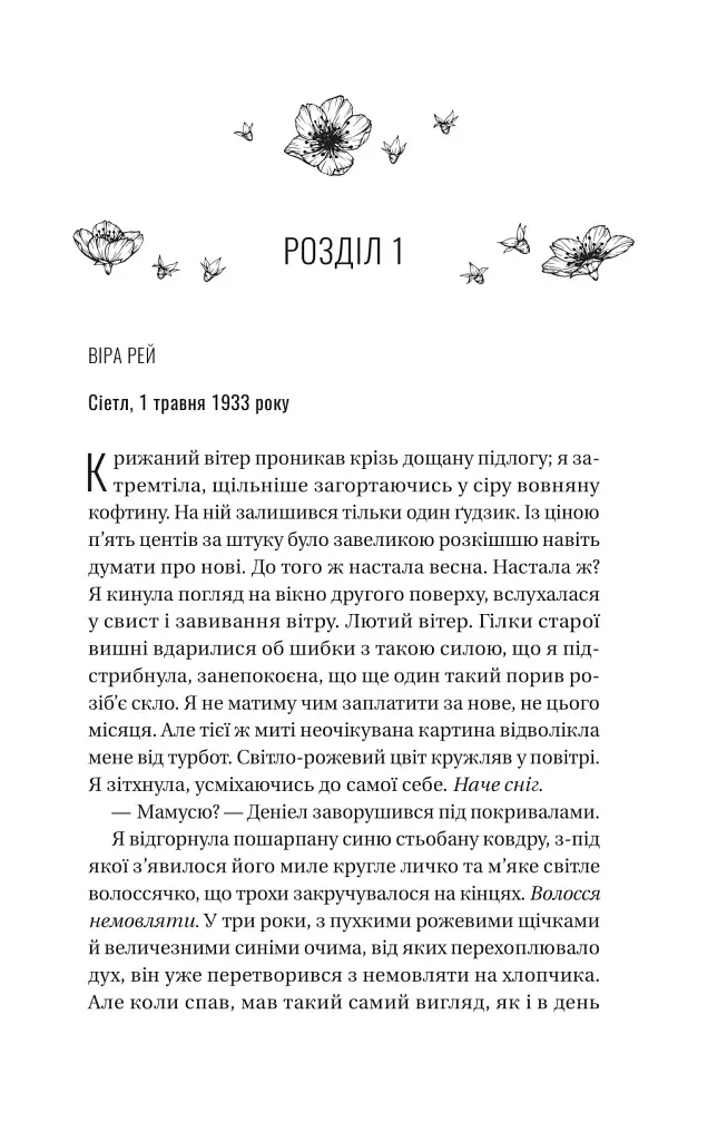 Ожинова зима - Сара Джіо - фото 4
