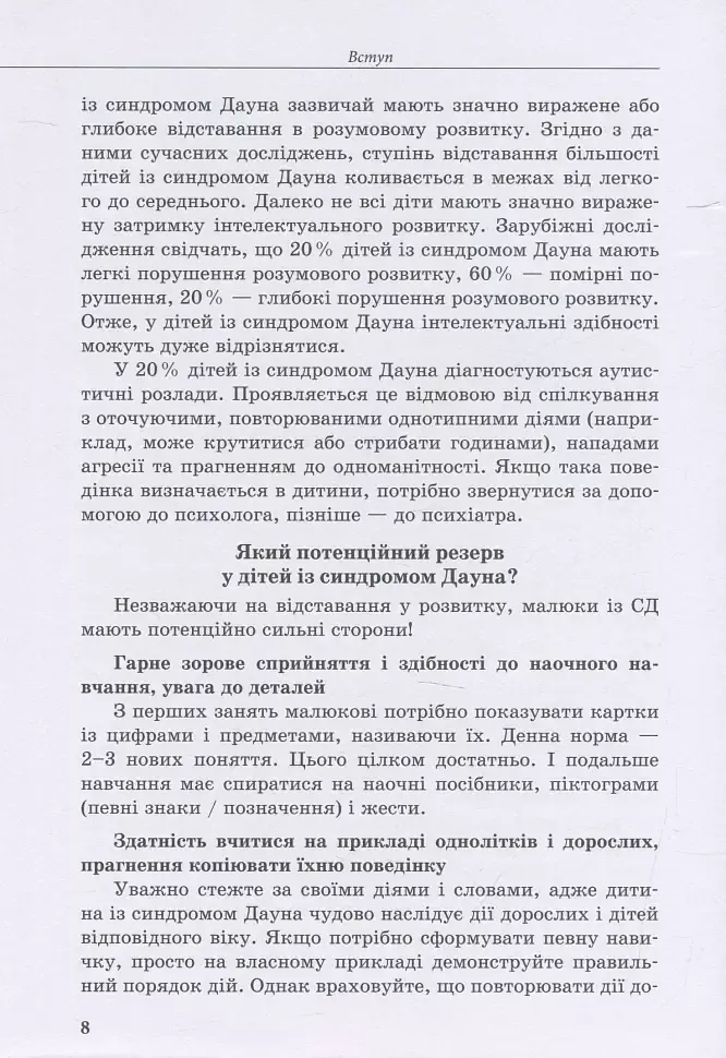 Дитина із синдромом Дауна - фото 7