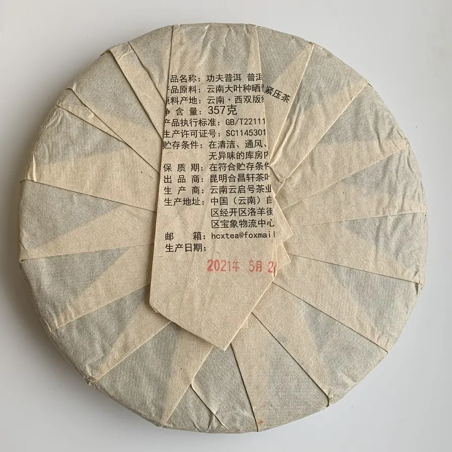 Шу пуэр Kung Fu Pu Er 2021 года блин 357 г - фото 3