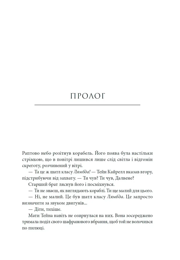Зоряні Війни. Загублені зорі - Клаудія Ґрей - фото 2