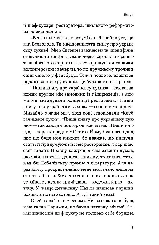 Фантастична історія української кухні - Всеволод Поліщук - фото 9