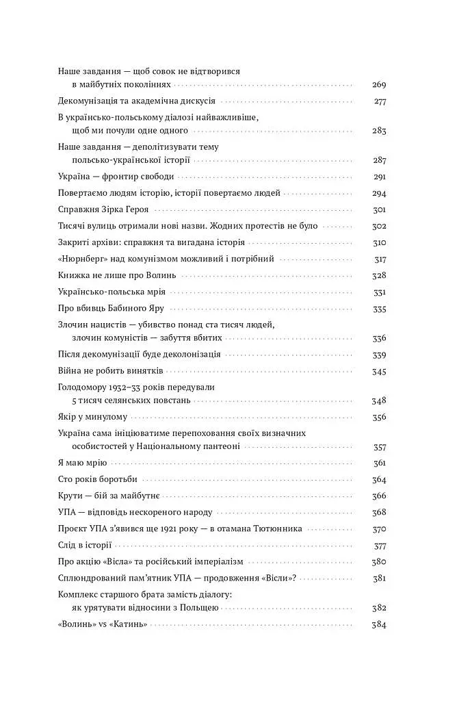 Нотатки з кухні «переписування історії» - фото 6