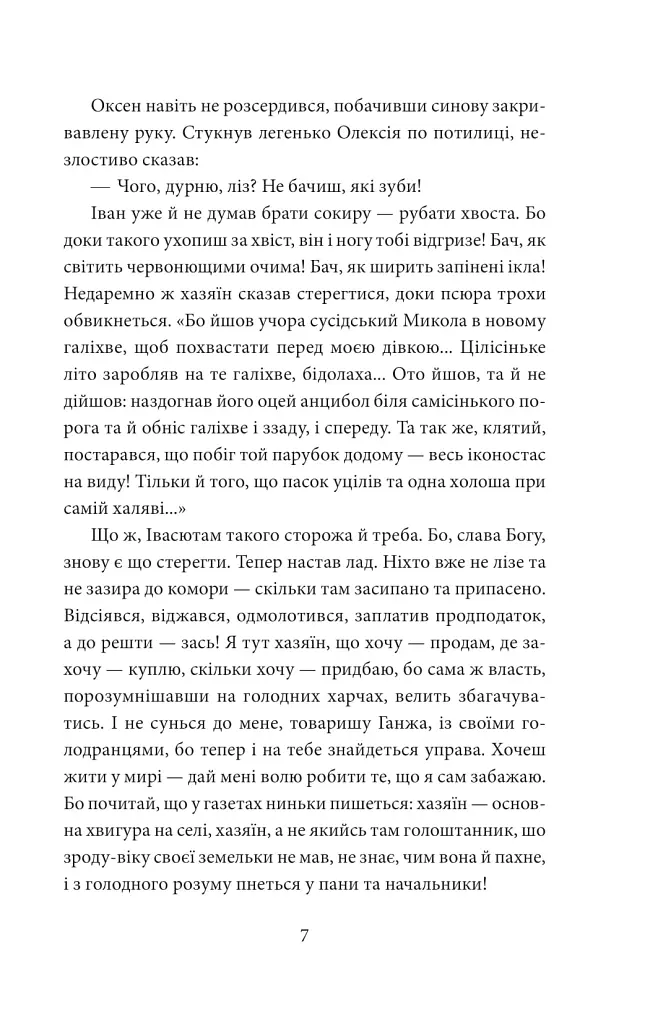 І будуть люди. Частина 2 - Анатолій Дімаров - фото 6