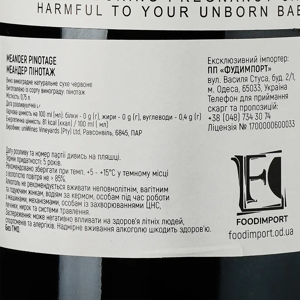 Вино Meander Pinotage, червоне, сухе, 0.75 л - фото 3