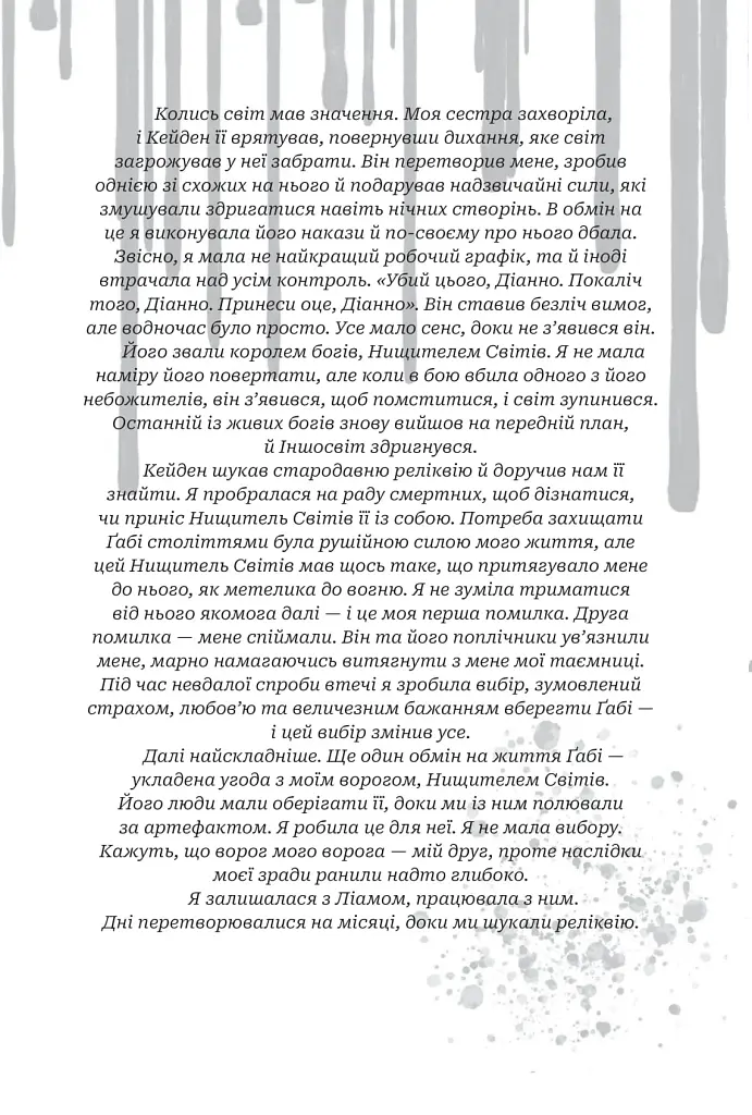 Боги і монстри.Трон подоланих богів. Книга 2 - фото 5